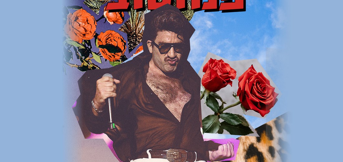אירוח עם כרטיסים למופע - מועדון הקצב של אביהו פנחסוב 